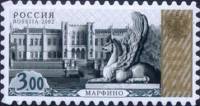 (2002-097) Марка Россия "Марфино"   Стандартный выпуск III O